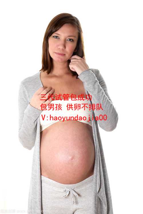 代孕的危害_上海供卵包男孩_三代供卵试管_试管婴儿男士取精视频_试管婴儿男