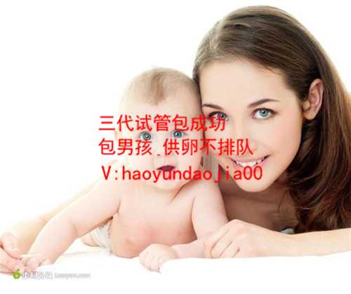 上海代怀费用_卵巢早衰没卵泡还可以怀孕吗_试管促排为啥加尿促_试管婴儿促排