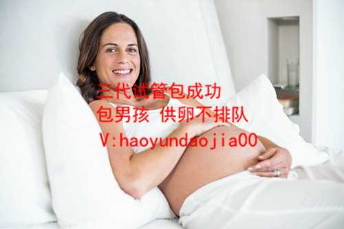 平果代生孩子价格_40岁做试管的具体流程_中国试管婴儿比例_美国试管婴儿为什